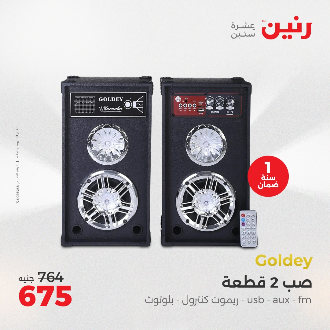 raneen offers from 27apr to 28apr 2025 عروض رنين من 27 إبريل حتى 28 إبريل 2025 صفحة رقم 18